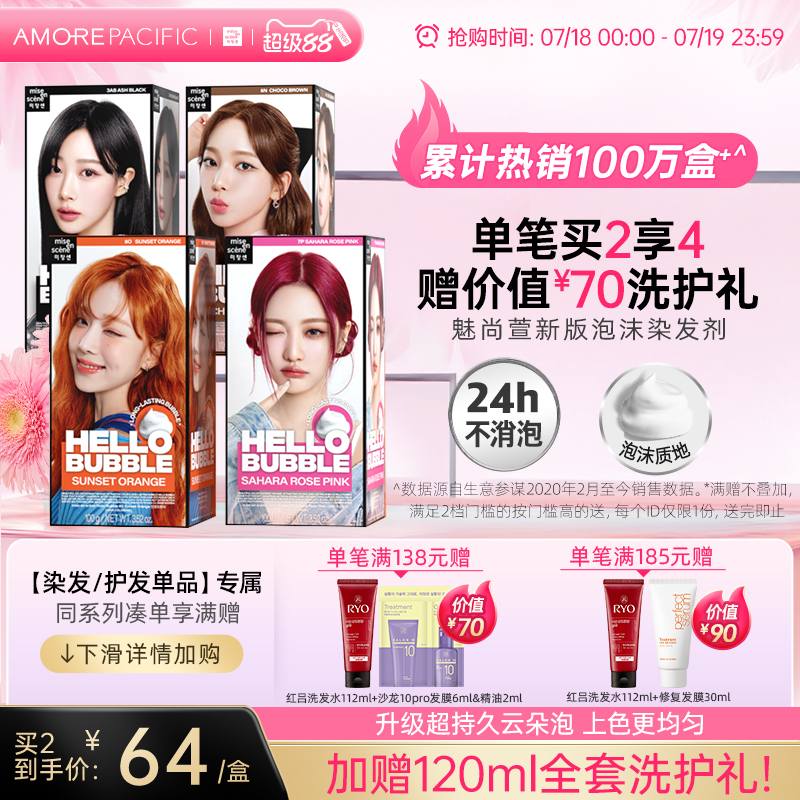 爱茉莉韩国女团同款泡沫染发剂