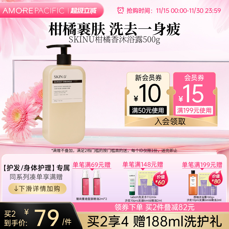 韩国爱茉莉SKINU持久留香弱酸性祛痘沐浴露柑橘高级香调清洁保湿