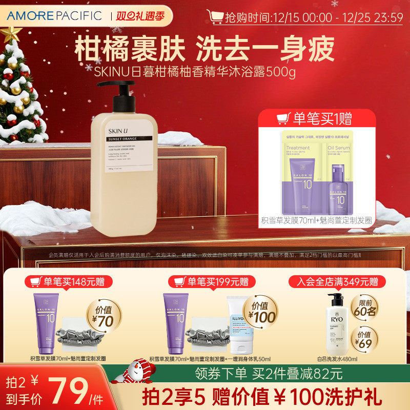 韩国爱茉莉SKINU持久留香弱酸性祛痘沐浴露柑橘高级香调清洁保湿