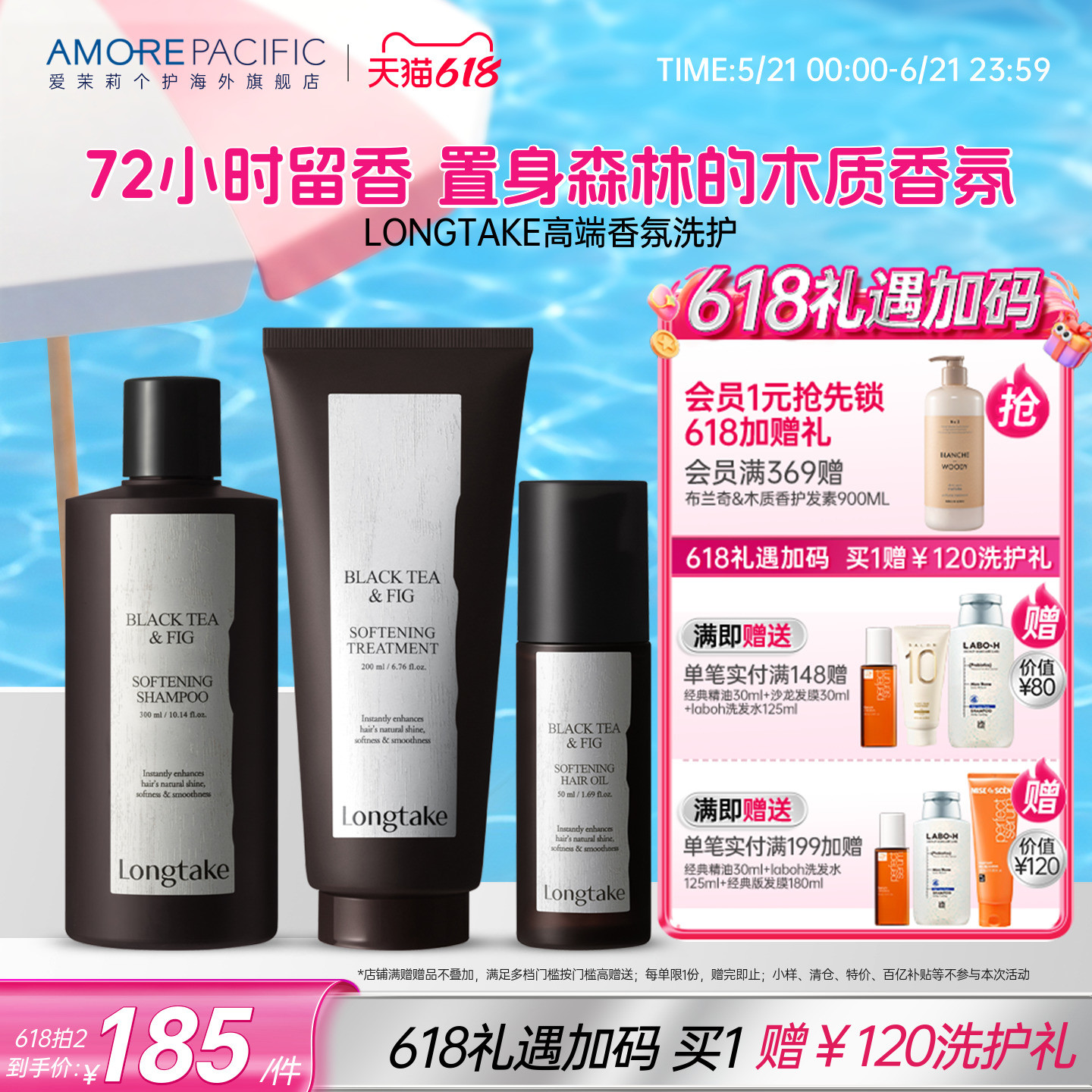LONGTAKE檀香木质高级香氛持久洗发水柔顺蓬松高颅顶【部分效期】