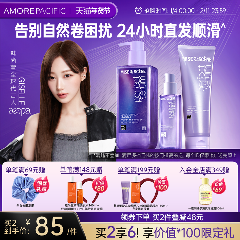 韩国爱茉莉魅尚萱沙发自然卷魔法直发洗发水修复滋润抚平毛糙精油,美发护发/假发,护发精油,淘宝优惠券,粉丝福利购,淘宝优惠卷