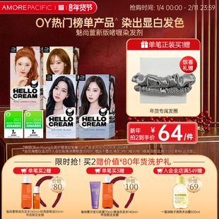 韩国爱茉莉官方旗舰魅尚萱染发啫喱在家染植物染发剂染自然黑茶棕