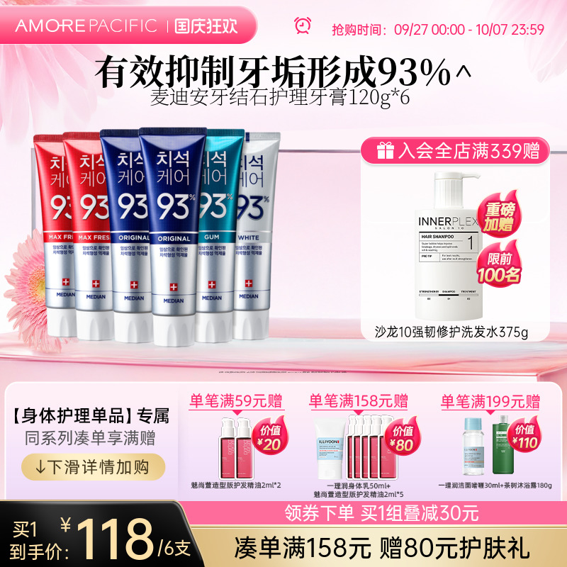 爱茉莉麦迪安去牙结石护理牙膏