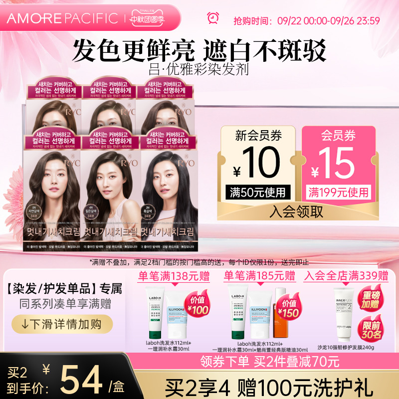 吕优雅彩植物染发膏染发韩国