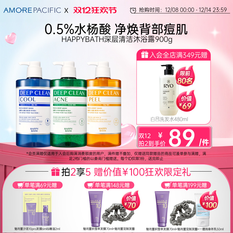 爱茉莉HAPPYBATH深层清洁净豆水杨酸多效合一清爽沐浴露900ML