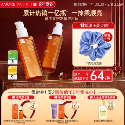 韩国爱茉莉aespa同款护发精油防毛躁头发柔顺亮泽香氛修复不打结