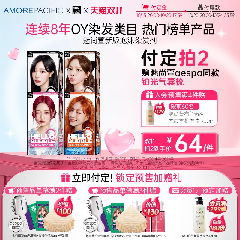 爱茉莉韩国女团同款泡沫染发剂
