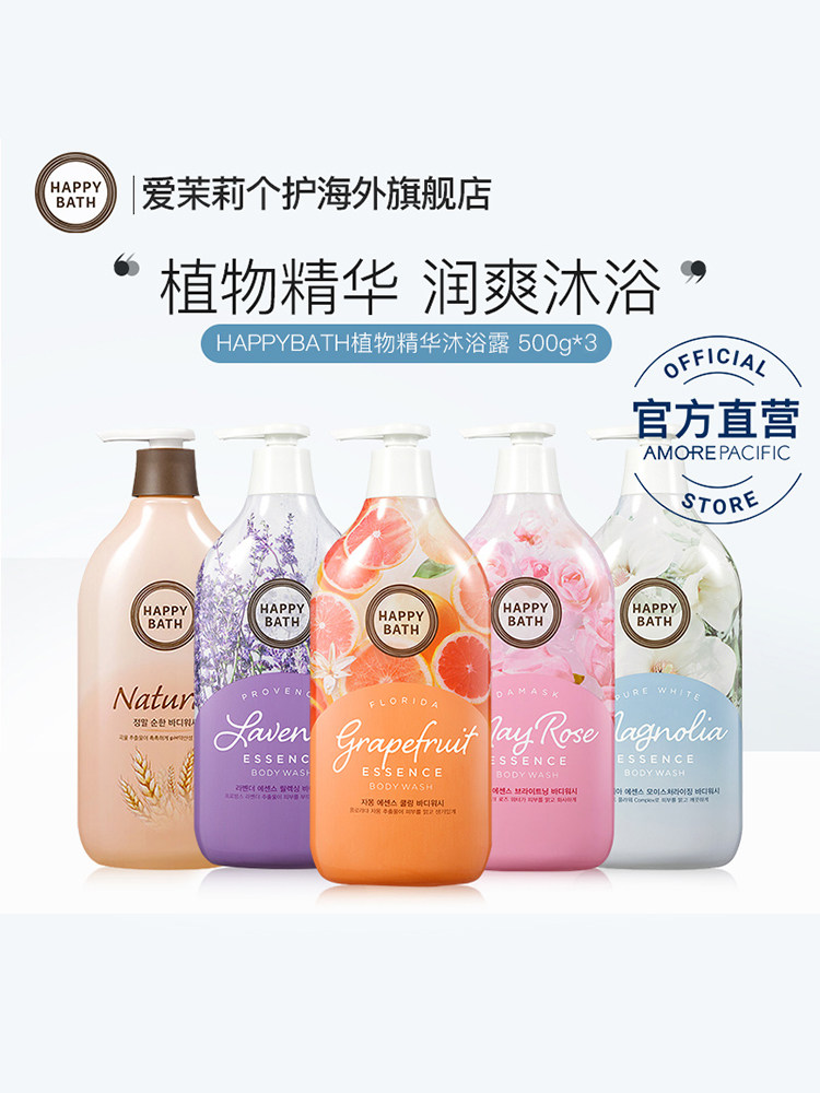 【官方正品】韩国爱茉莉HAPPYBATH沐浴露/洗手液/身体乳任选3瓶装
