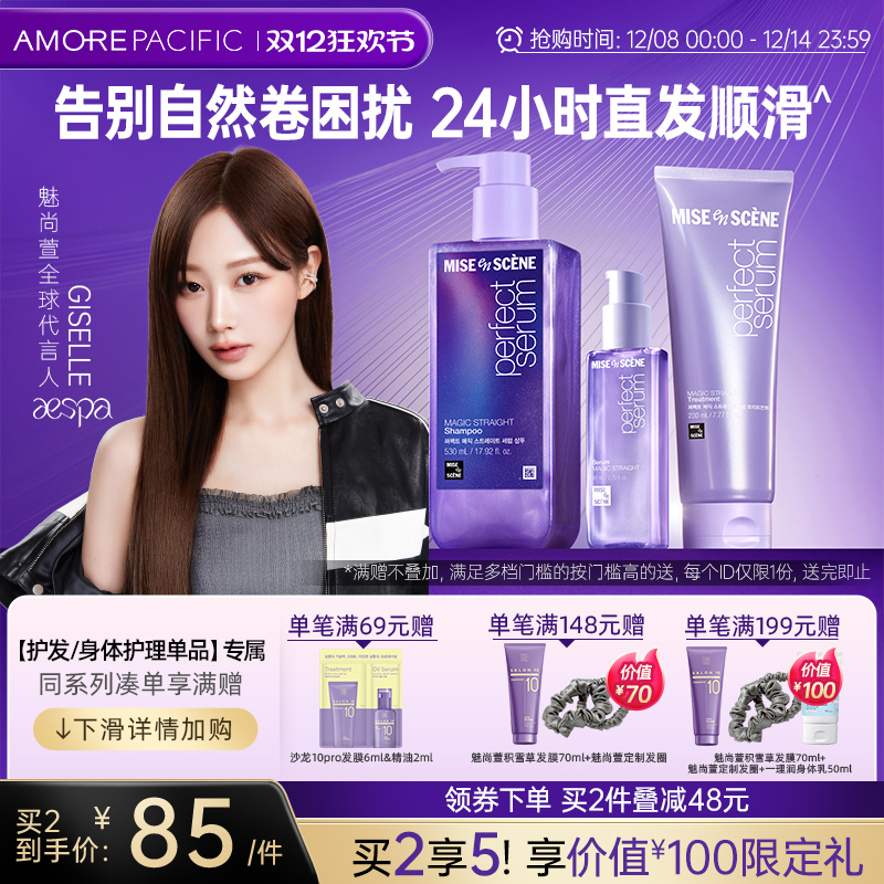 韩国爱茉莉魅尚萱沙发自然卷魔法直发洗发水修复滋润抚平毛糙精油