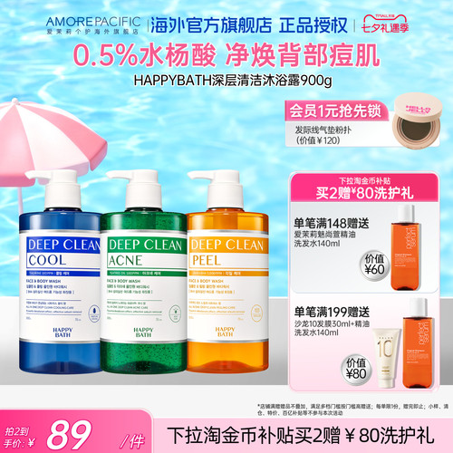 爱茉莉深层清洁净痘水杨酸沐浴露