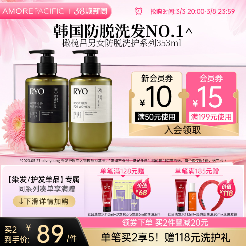 爱茉莉RYO橄榄吕男女防脱固发养发护发蓬松控油洗发水353ml