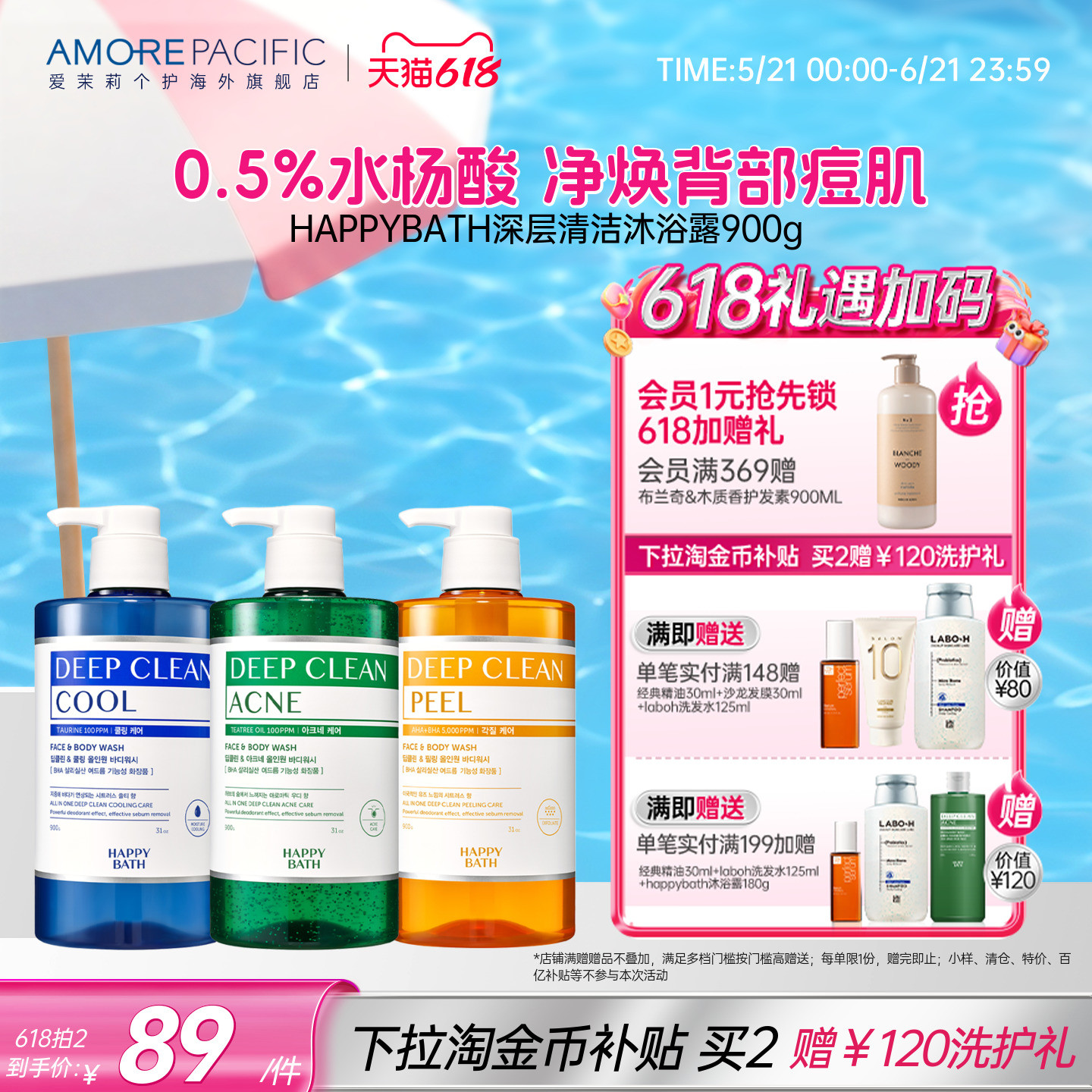 爱茉莉深层清洁净痘水杨酸沐浴露