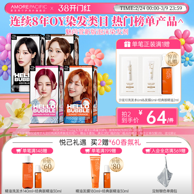 韩国爱茉莉官方旗舰店泡沫染发剂植物染发膏aespa女团同款7P7k