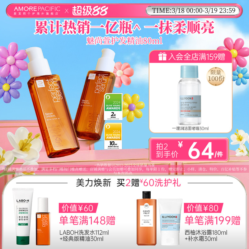 aespa同款韩国爱茉莉护发精油防毛躁头发柔顺亮泽香氛修复不打结