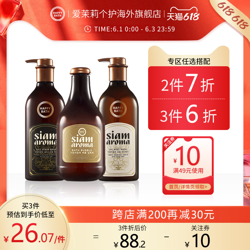 3官方正品韩国爱茉莉Happy bath海盐清洁清香保湿滋养沐浴露650ml