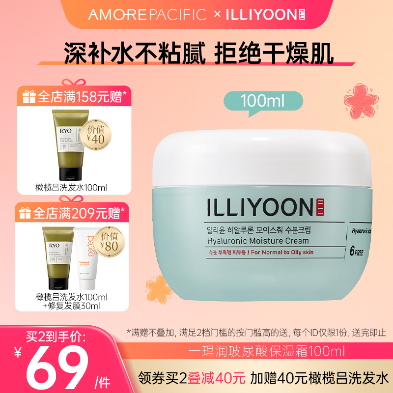 愛茉莉官方一理潤玻尿酸保濕霜