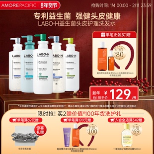 韩国爱茉莉LABOH益生菌强健头皮敏感修护清爽控油蓬松去屑洗发水