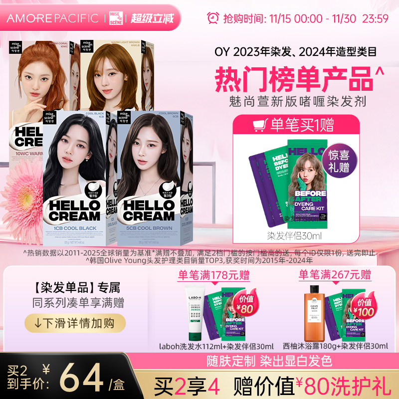 自己在家显白爱茉莉流行色染发剂