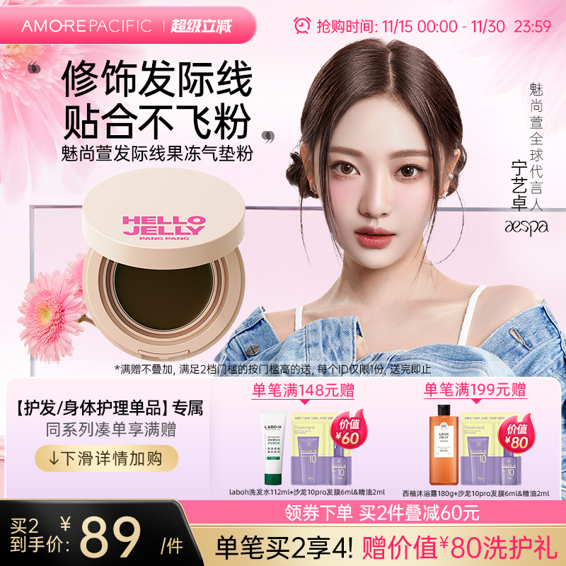 爱茉莉魅尚萱果冻发际线气垫不飞粉自然M字形持久防水防汗遮补发