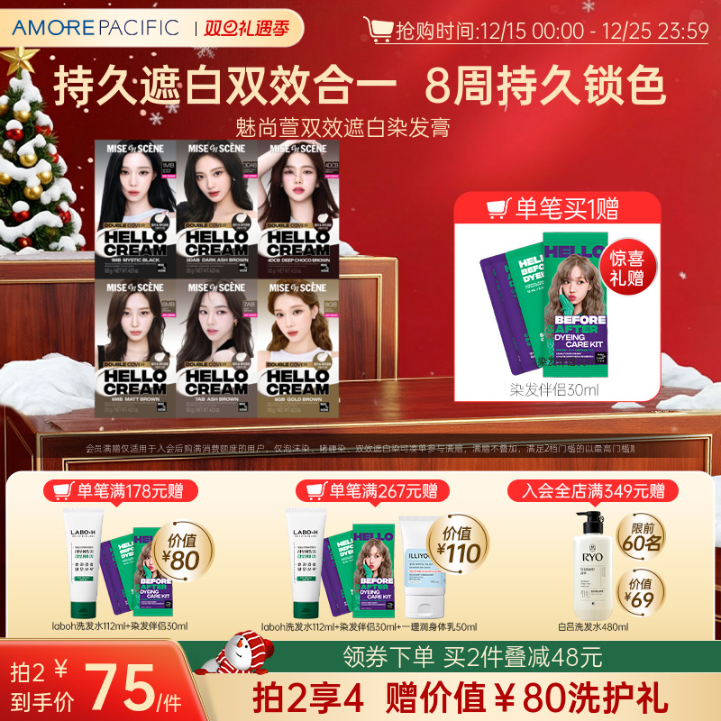 爱茉莉双效遮白染发膏8周锁色无氨温和新手轻松自己染女一洗黑