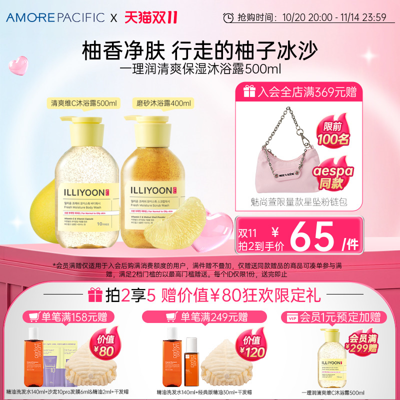 天然维C 清新柚香