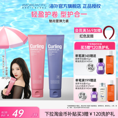 爱茉莉魅尚萱造型护理