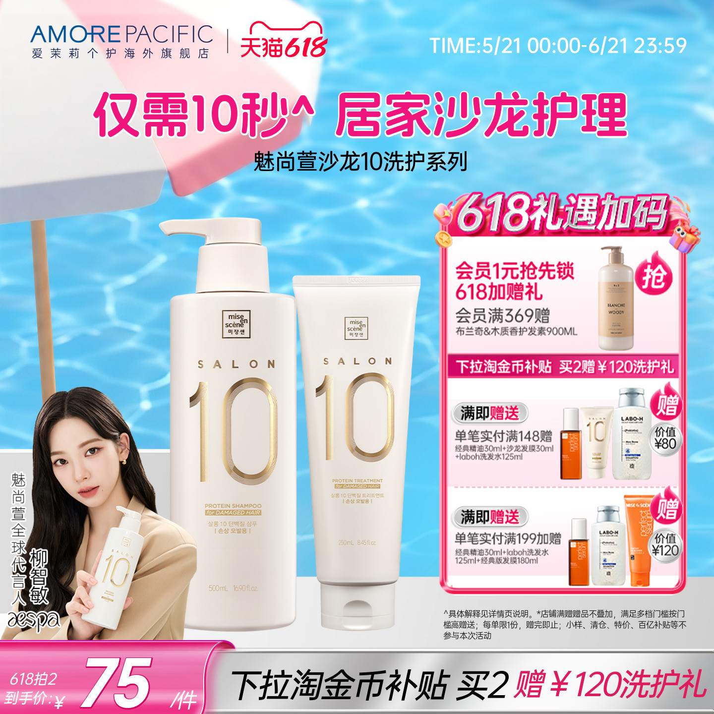 aespa同款 爱茉莉魅尚萱官方沙龙10秒洗发水发质修复系列