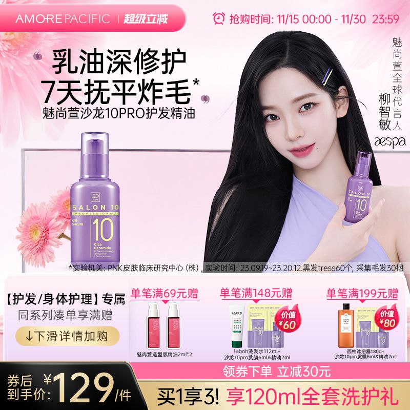 爱茉莉护发精油魅尚萱柔顺发丝