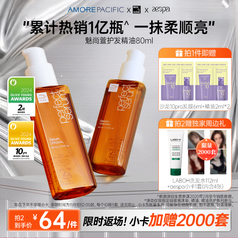 官方韩国爱茉莉魅尚萱女护发精油