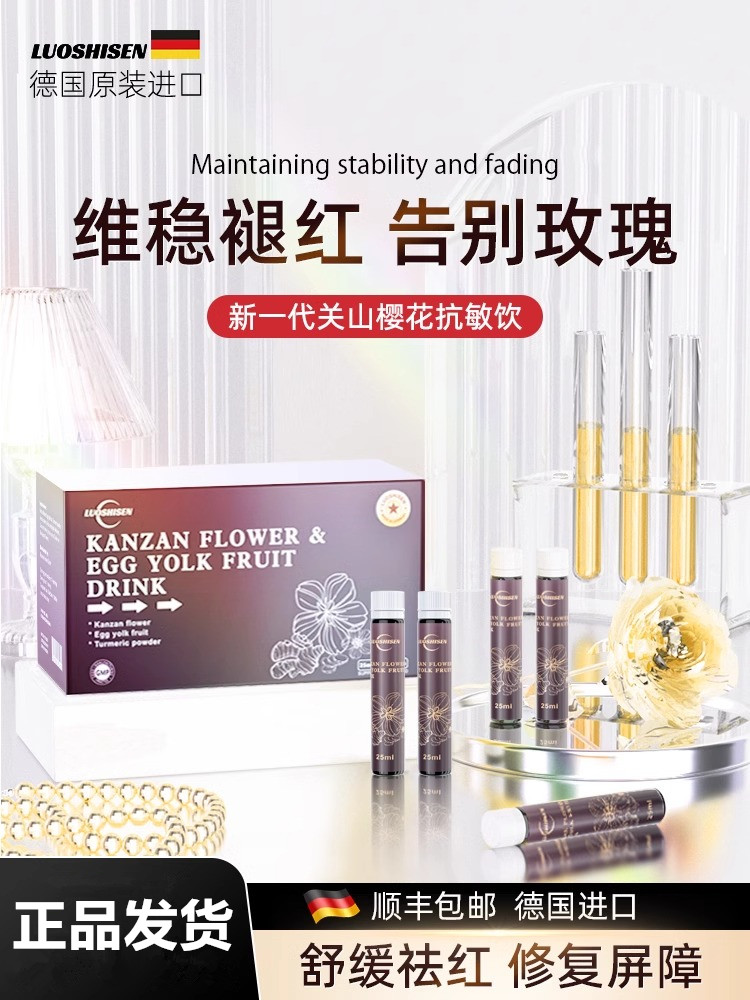 LUOSHISEN洛仕森关山樱花祛红净痘饮 植物提取内调痘肌 德国原装