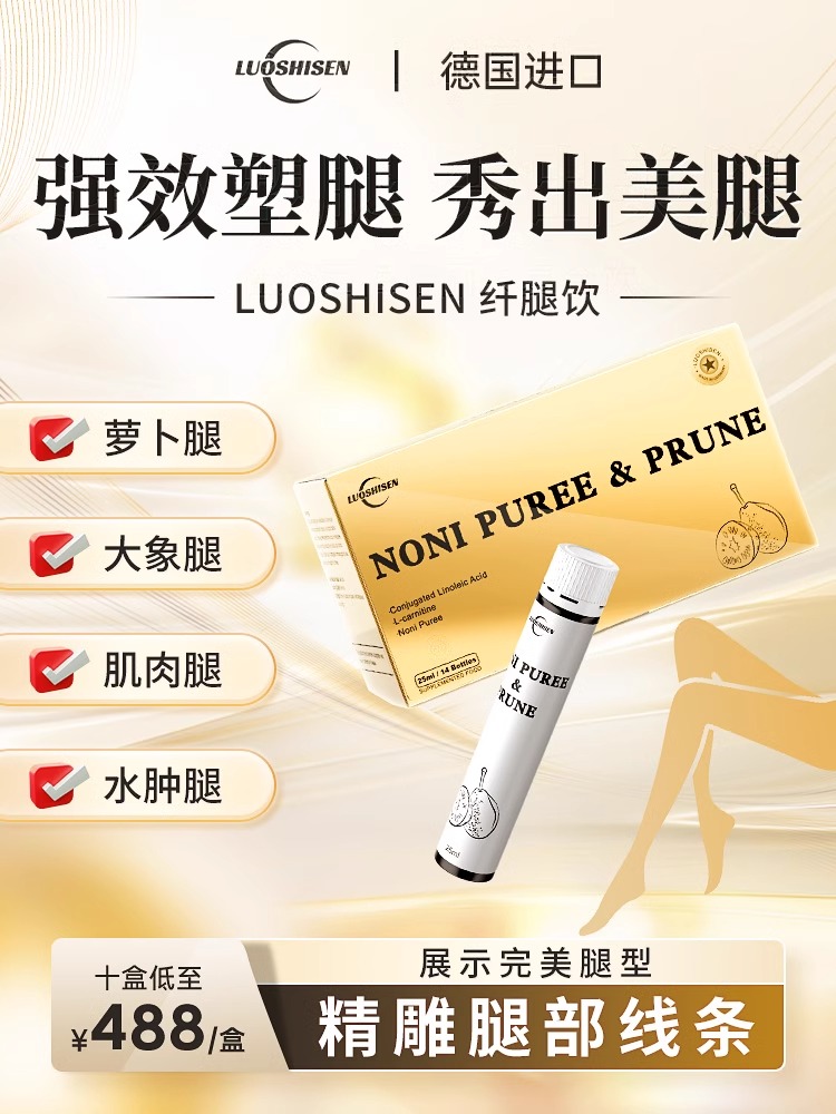 纤腿饮！男女通用腿围管理！顽固腿型 腿部循环LUOSHISEN德国进口 保健食品/膳食营养补充食品 其他膳食营养补充剂 原图主图