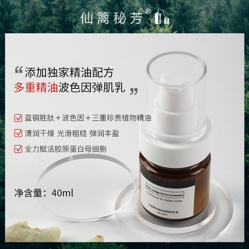 仙篱秘芳阿曼绿乳香精油玻色因乳液清爽保湿抗皱淡化细纹改善干燥