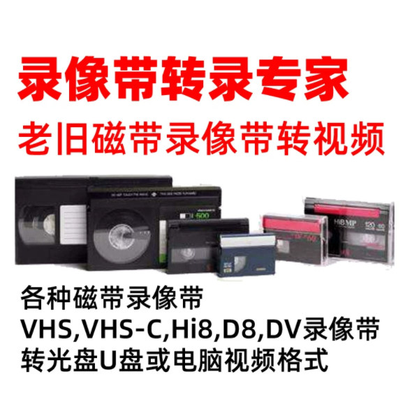 老式录像带磁带专业修复采集转U盘转视频导出电脑mp4视频格式保存图片