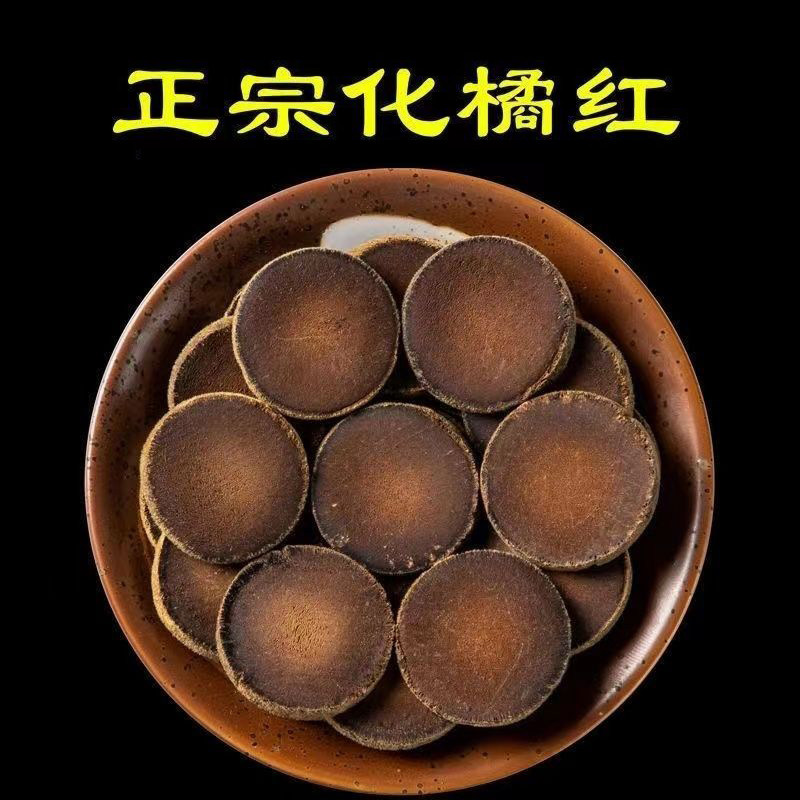 陈年化橘红片正宗化州橘红果官方旗舰店胎果桔红切片痰咳藥材