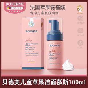贝德美儿童洗面奶苹果氨基酸洁面泡泡专用3 12岁以上男孩女孩 9岁