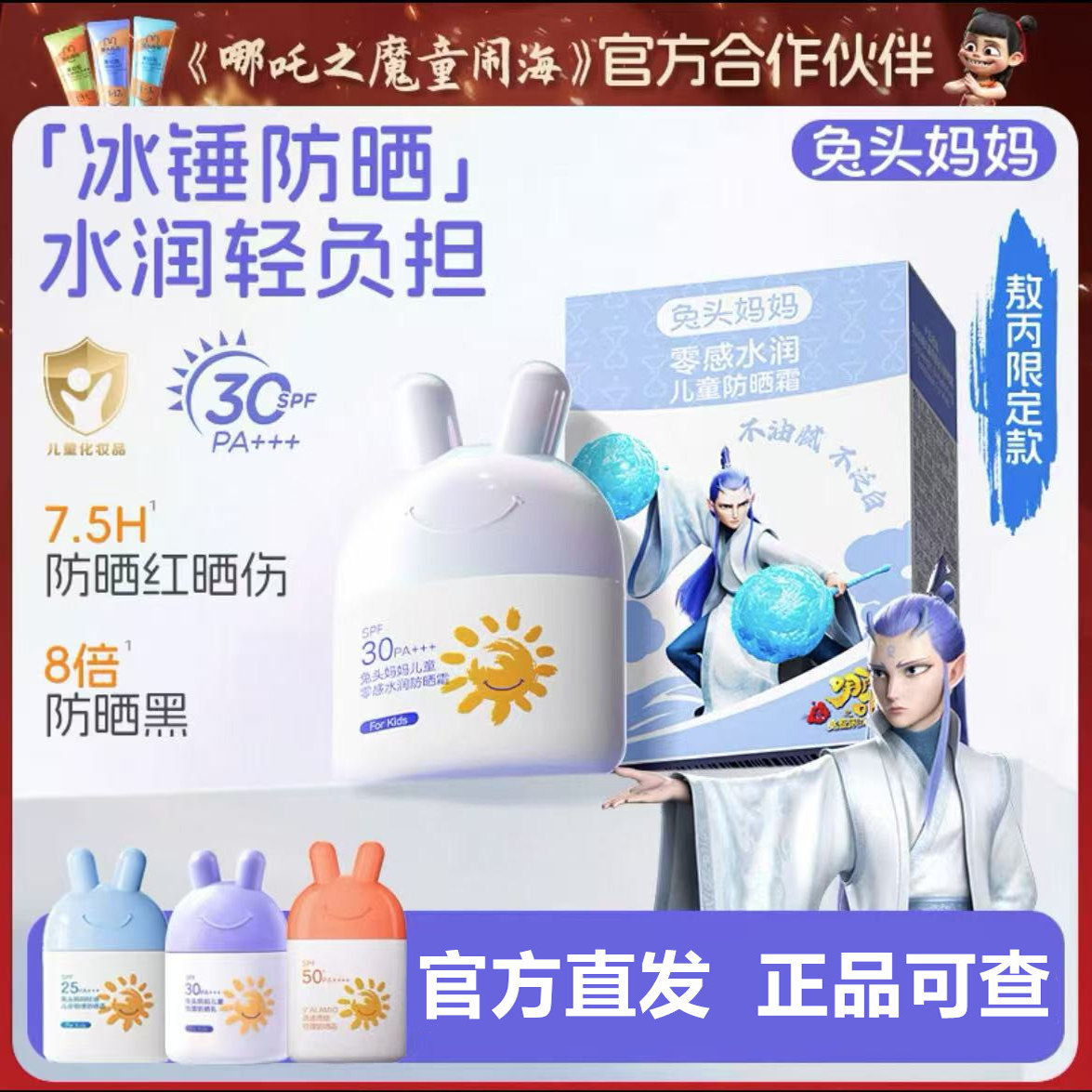兔头妈妈儿童防晒霜宝宝隔离乳紫外线婴儿物理男女学生官方正品