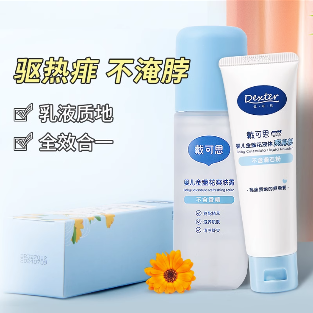 戴可思婴儿金盏花爽身露宝宝液体爽身粉去痱子爽肤水止痒爽肤露,婴童洗护,爽身粉 /痱子粉/爽身水,淘宝优惠券,粉丝福利购,淘宝优惠卷