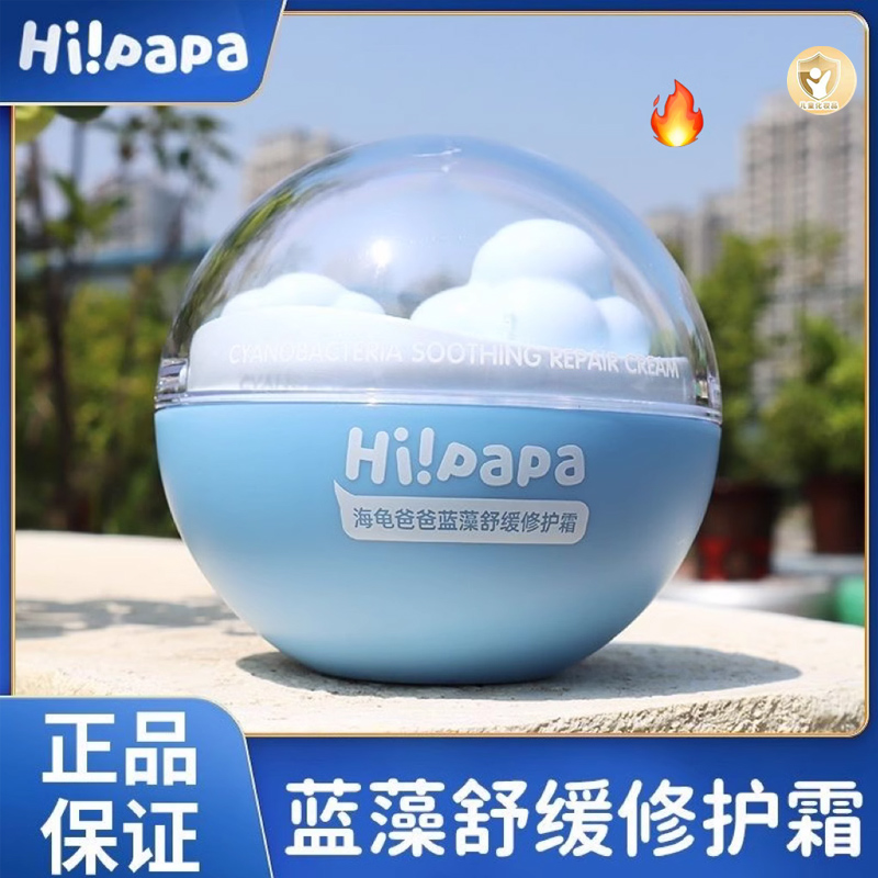 海龟爸爸儿童云朵面霜蓝藻舒缓修护宝宝补水专用滋润保湿