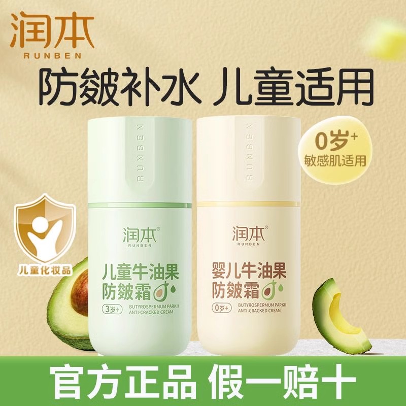 儿童分龄面霜牛油果防皴裂