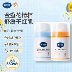 戴可思婴儿金盏花面霜婴幼儿宝宝霜秋冬滋润补水润肤乳儿童保湿霜