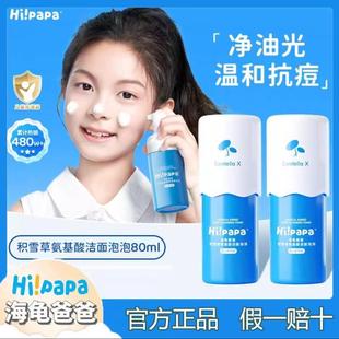 海龟爸爸儿童积雪草洗面奶温和清洁3 15岁男女童专用洁面泡泡