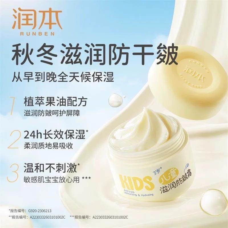 润本儿童滋润防皴面霜宝宝霜新生婴儿秋冬季滋润补水保湿霜润肤乳,婴童洗护,婴童乳液/面霜,淘宝优惠券,粉丝福利购,淘宝优惠卷