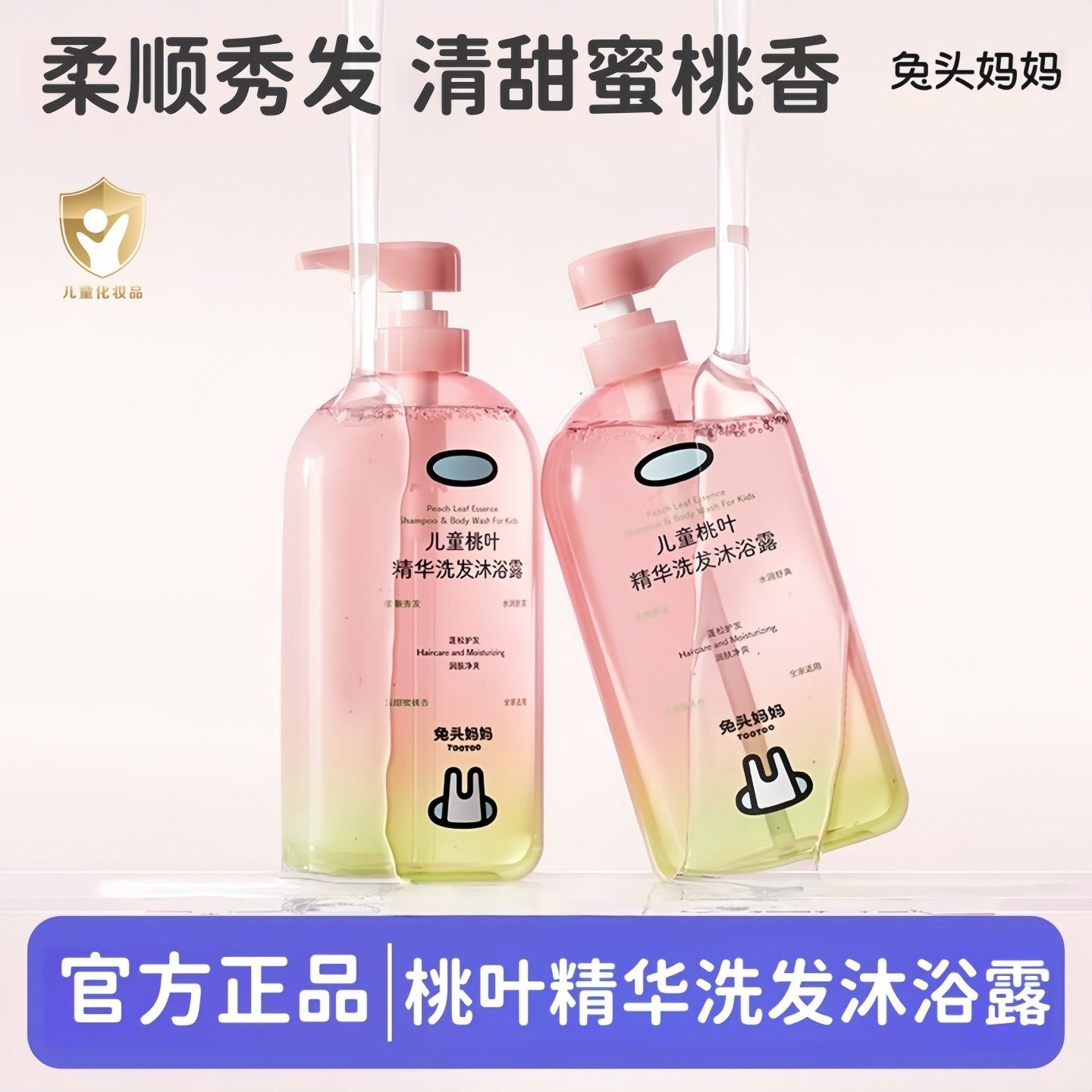 兔头妈妈桃叶精华洗发沐浴露二合一儿童桃叶温和儿童沐浴露洗发水