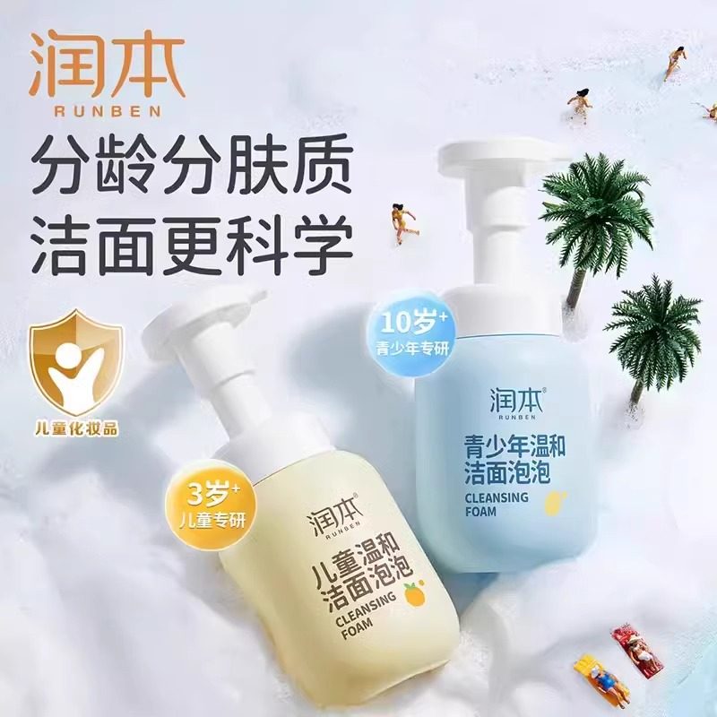 润本青少年洗面奶女童专用男孩温和洗脸乳秋冬宝宝儿童洁面泡泡