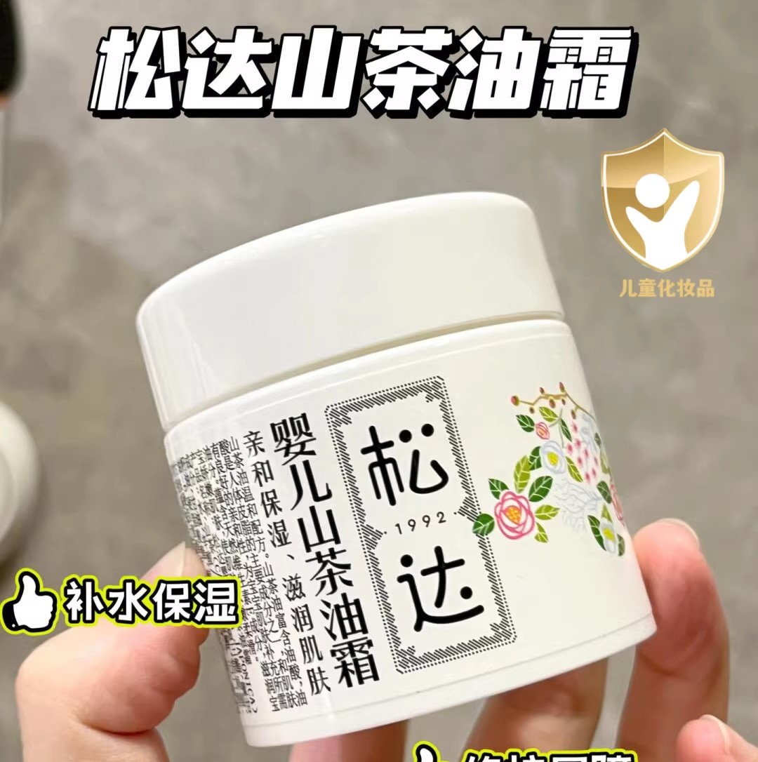 松达婴儿护肤山茶油霜宝宝秋冬润婴童乳液/面霜