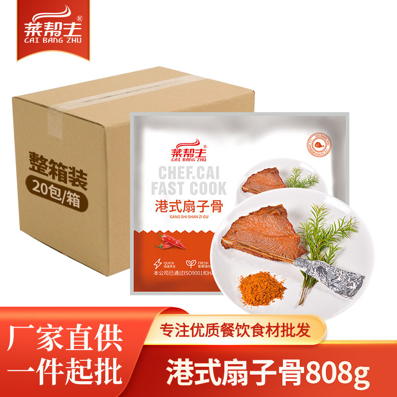 菜帮主港式扇子骨808g半成品预制酒店餐饮食材冷冻腌制炸猪排商用,粮油调味/速食/干货/烘焙,自热米饭,淘宝优惠券,粉丝福利购,淘宝优惠卷