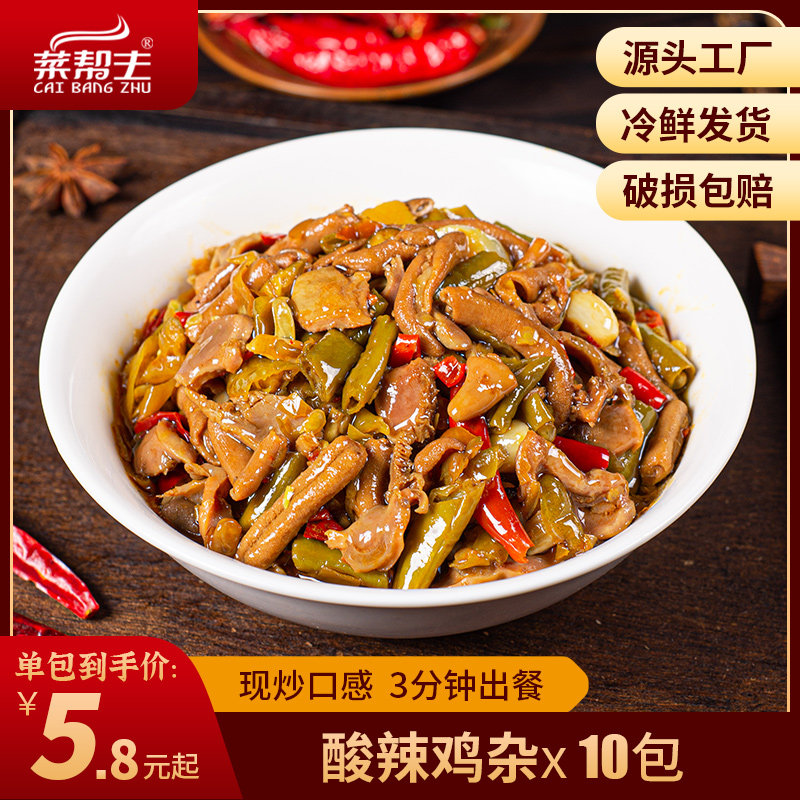 菜帮主酸辣鸡杂外卖料理包速食盖浇煲仔饭半成品快餐小碗菜包10包
