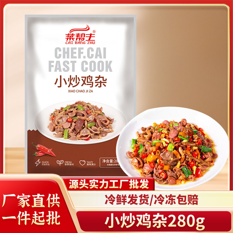 小炒酸辣鸡杂个性鸡杂饭店生鲜半成品食材酒店餐饮商用特色菜