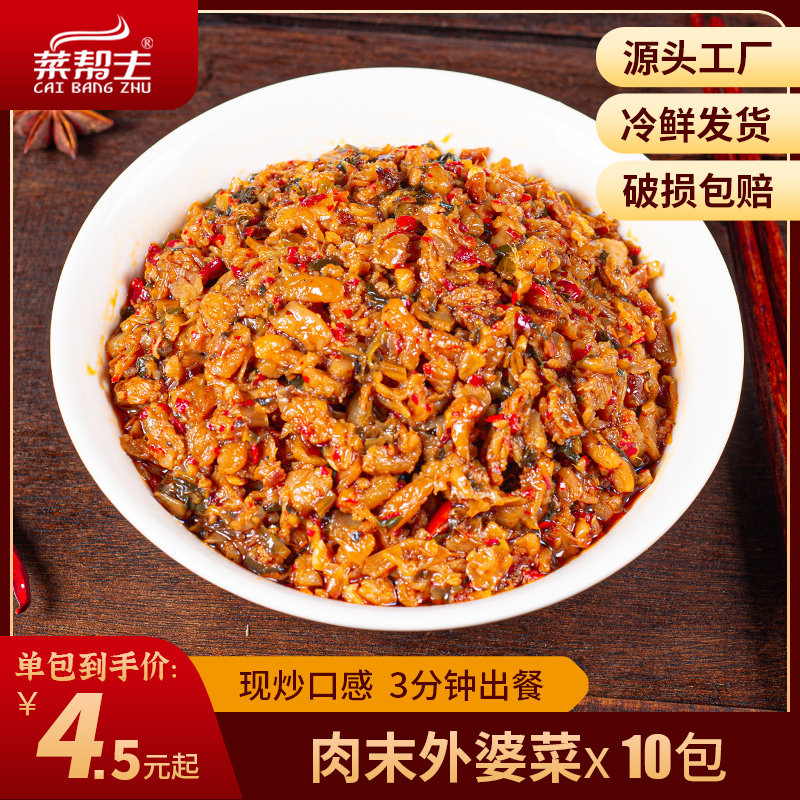 菜帮主湘菜肉末外婆菜料理包湘西下饭菜咸菜速食快餐外卖料包10包