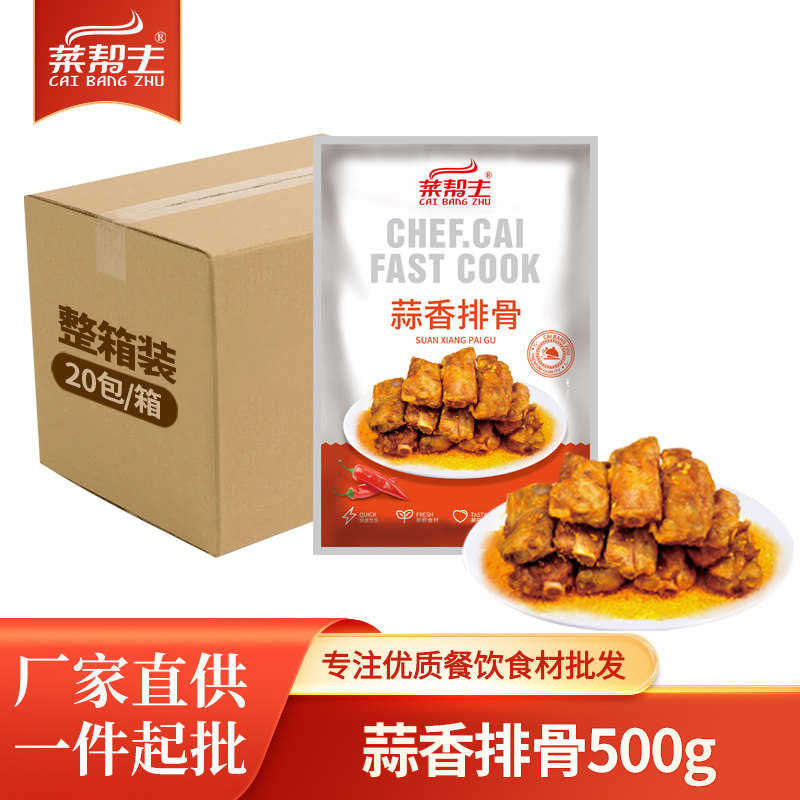 菜帮主蒜香排骨500g酒店特色菜品餐饮饭店湖南半成品油炸小吃腌制,水产肉类/新鲜蔬果/熟食,水煮肉类,淘宝优惠券,粉丝福利购,淘宝优惠卷
